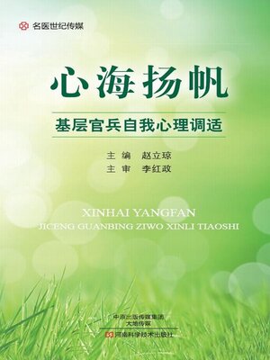 cover image of 心海扬帆